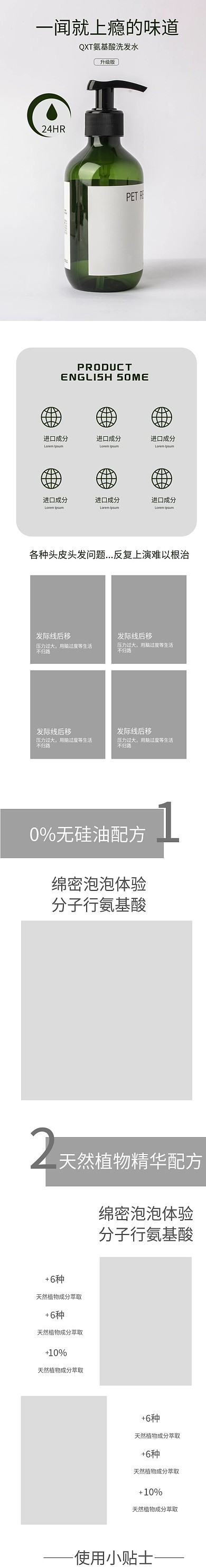 淘宝电商美妆洗护洗发水洗护用品详情页模板