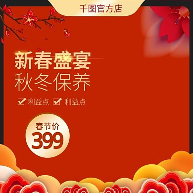 喜庆春节新春过年新年主图直通车推广图