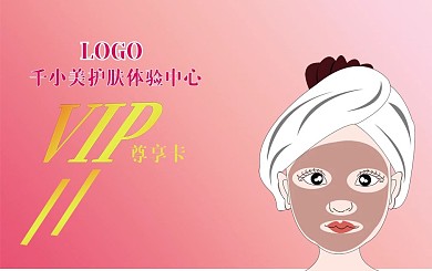 会员卡17护肤美容公司贵宾福利宣传卡片