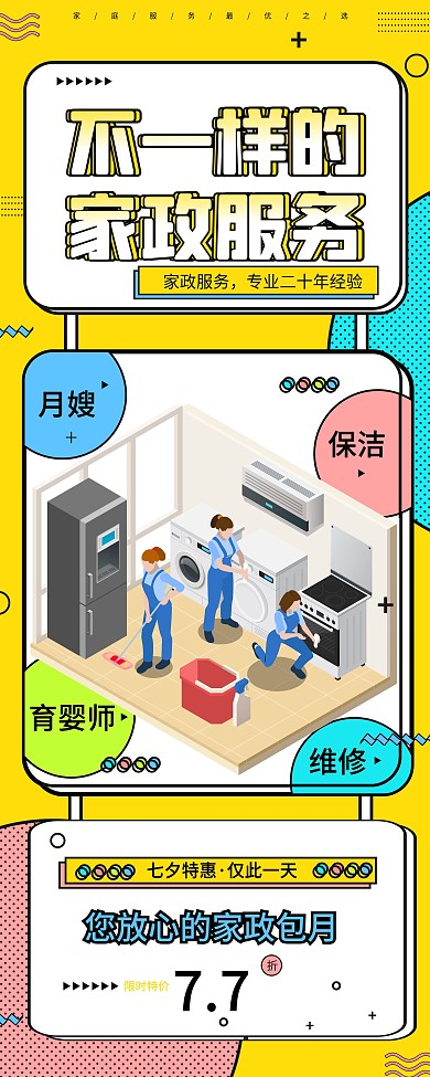 家政展架 展架易拉宝