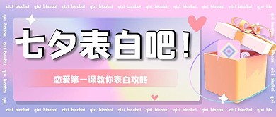 浪漫七夕表白情人节几何粉色公众号封面