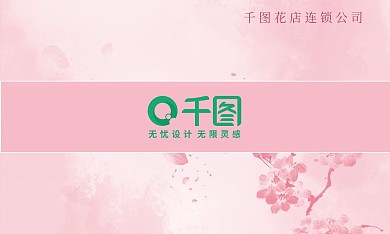 花店个体商务名片设计