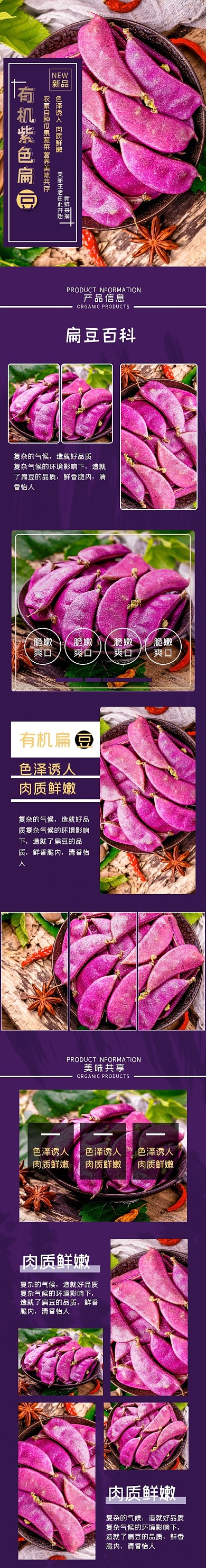 淘宝紫色瓜果蔬菜详情页