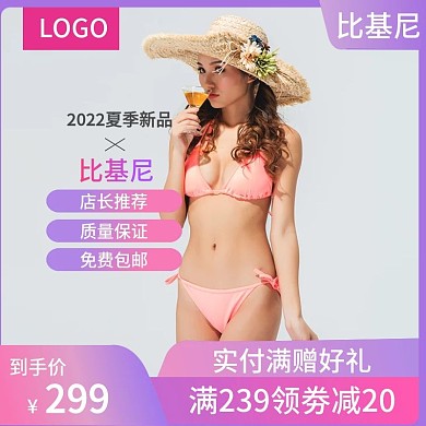 夏季新品比基尼主图