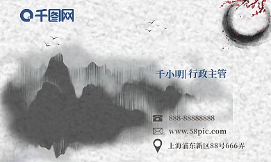 中国风唯美名片通用