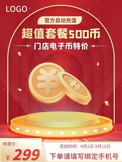 原创电商淘宝红色喜庆充值游戏虚拟币主图