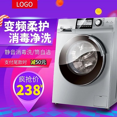 天猫淘宝紫色酷炫洗衣机主图psd