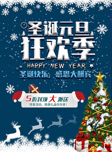 雪花圣诞元旦双节餐厅公寓折扣DM宣传单页
