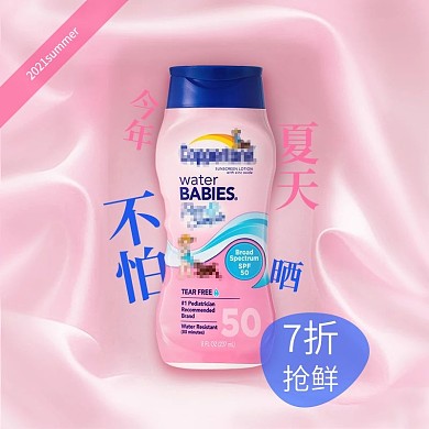 电商淘宝时尚简约粉色化妆品防晒霜直通车