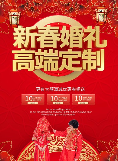 红色大气中国风婚庆DM宣传单