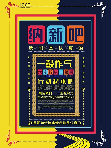 大学学生会竞选海报纳新室外海报