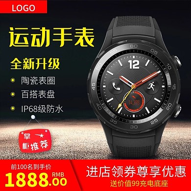 淘宝天猫直通车运动手表推广广告主图