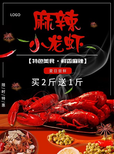 麻辣小龙虾DM宣传单
