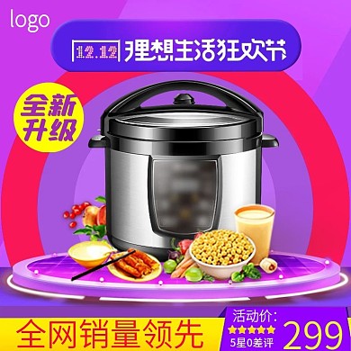 双12主图淘宝天猫电饭煲直通车图模板背景