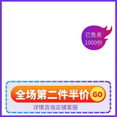 周年庆主图直通车