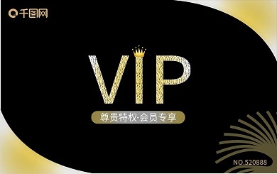 25高级会员VIP卡