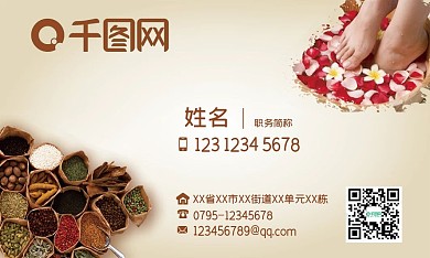 足疗名片及优惠券商务