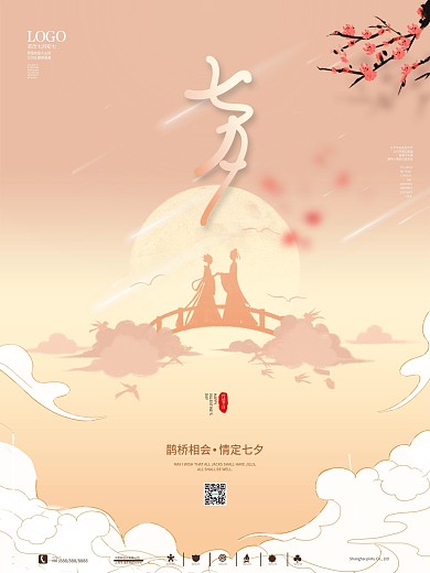 七夕海报七夕情人节浪漫七夕素材展架