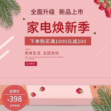 家用数码电器电饭煲吸尘器活动主图模板