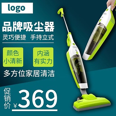 电商淘宝吸尘器小家电促销海绿色简约主图