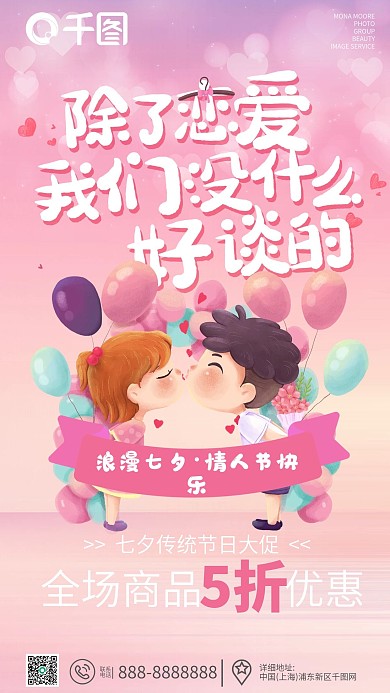 婚纱摄影七夕趣味创意文案手机海报