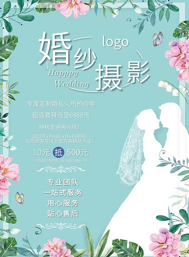 婚纱摄影DM宣传单页小清新花卉婚纱活动