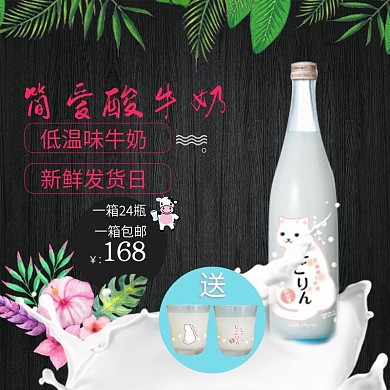 奶茶主图木板花叶子牛奶曲线杯子