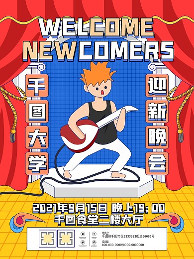 开学季高校大学新生迎新晚会卡通海报
