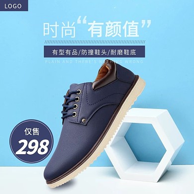 蓝色立体背景男士板鞋男鞋主图模板