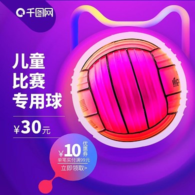 体育用品主图球直通车促销