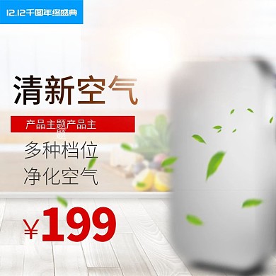 双十二800主图直通车图