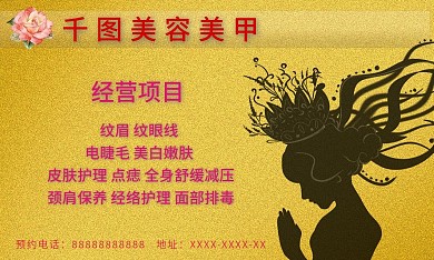 美容院名片护理纹眼线