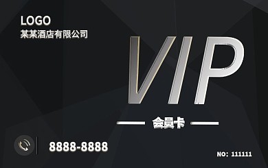 高档酒店会员卡银黑高光简约