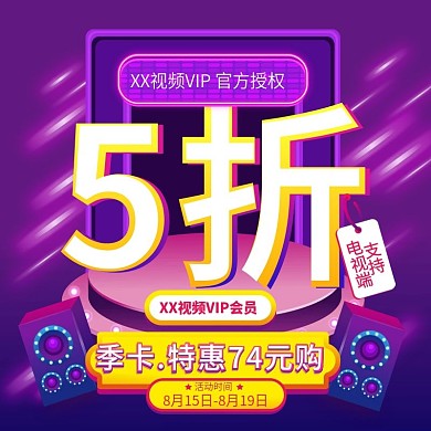原创影视会员VIP月卡季卡年卡酷炫主图