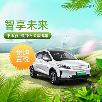 电商汽车活动主图直通车