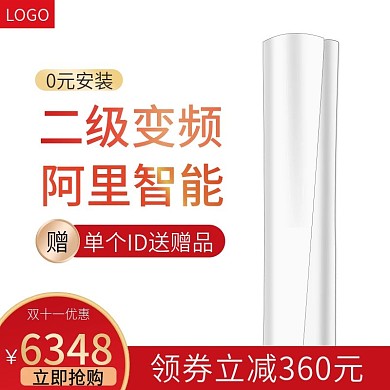 电商天猫双十一双11电器促销主图