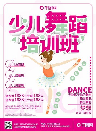 简约粉色少儿舞蹈培训班招生DM宣传单