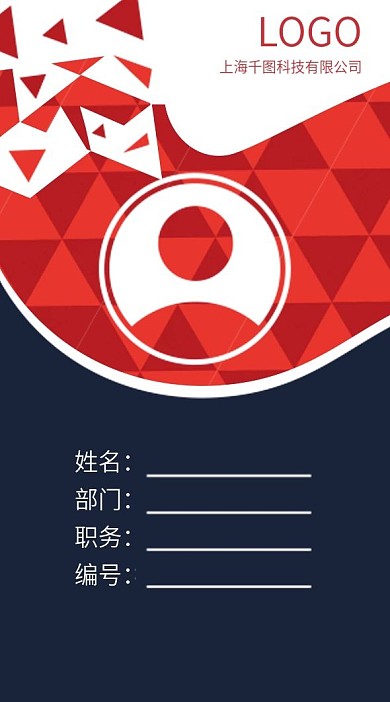 企业公司工作证模版