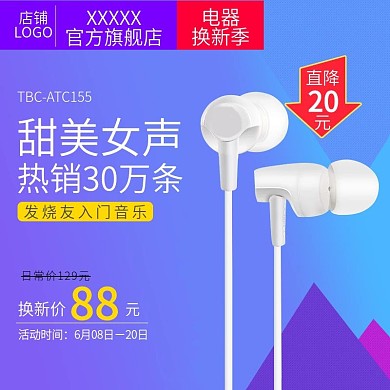 淘宝天猫电器换新季耳机几何拼图促销主图