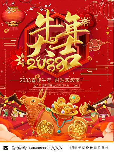 牛年大吉文案海报