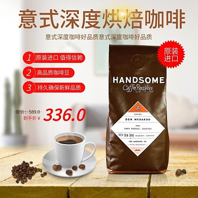 意式深度烘焙咖啡主图电商主图咖啡主图