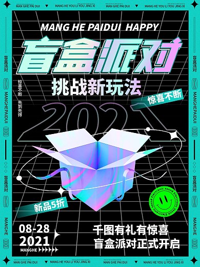 酸性潮流时尚盲盒盲盒抽奖促销海报