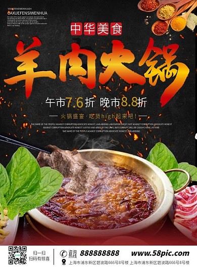 大气美食羊肉火锅宣传DM单