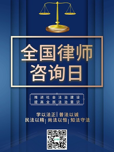 深蓝色简约大气律师事务所介绍宣传海报