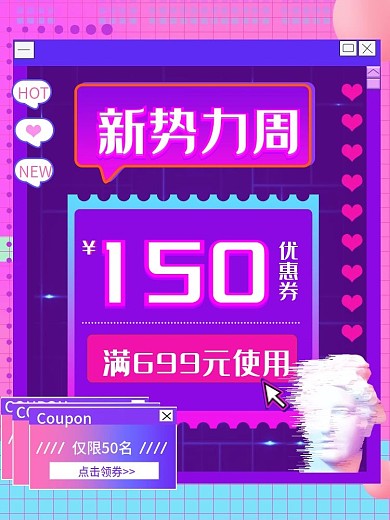 新势力周蓝紫色酷炫蒸汽波手机端优惠券主图