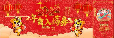 年会入场券模版设计