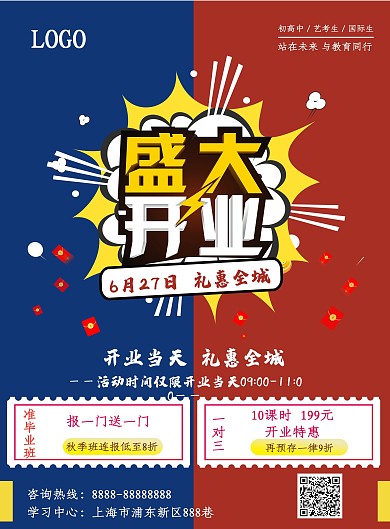 蓝红色辅导班教育机构暑假招生单页