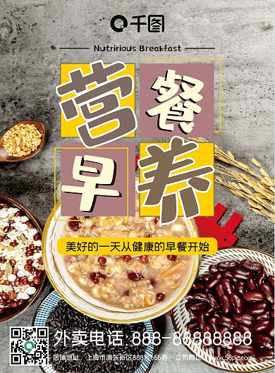 营养健康早餐宣传单
