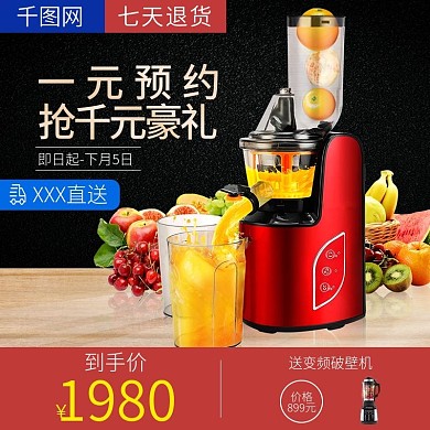 淘宝天猫简约大气风格榨汁机直通车