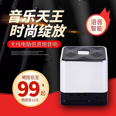 电商淘宝数码电器时尚简约音响主图